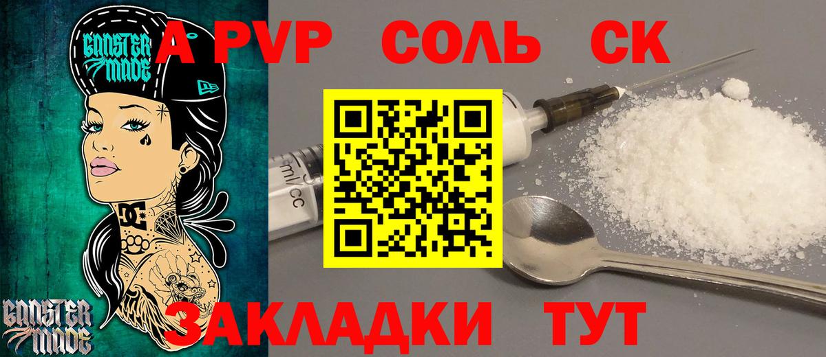 A-PVP кристаллы  Вход с VPN  Альфа ПВП Соль  Alpha-PVP СК  Гуково 
