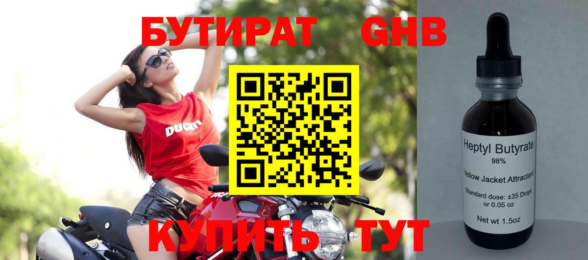 БУТИРАТ Butirat  Вход с VPN  Гуково 