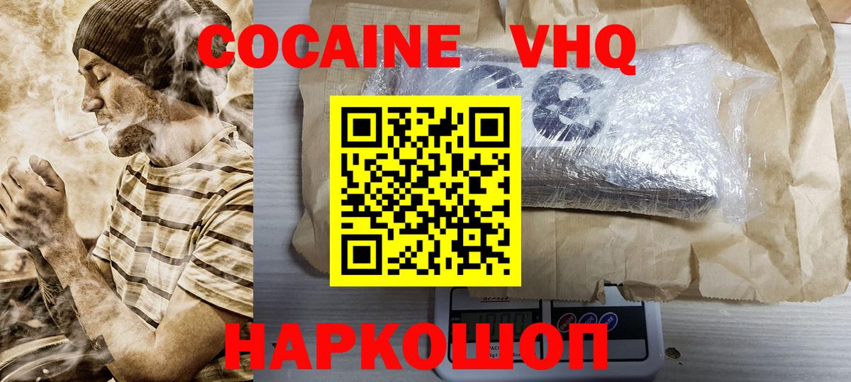 Cocaine Колумбийский  Вход с VPN  COCAIN VHQ  Гуково 