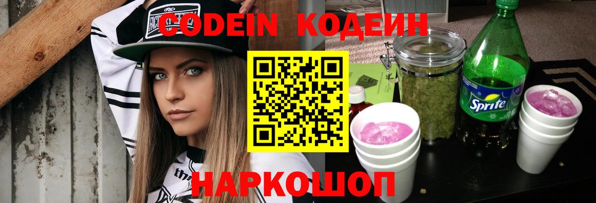 Гуково  Кодеиновый сироп Lean напиток Lean (лин)  Вход с VPN 