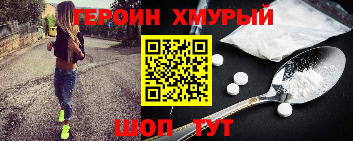 ГЕРОИН герыч Гуково
