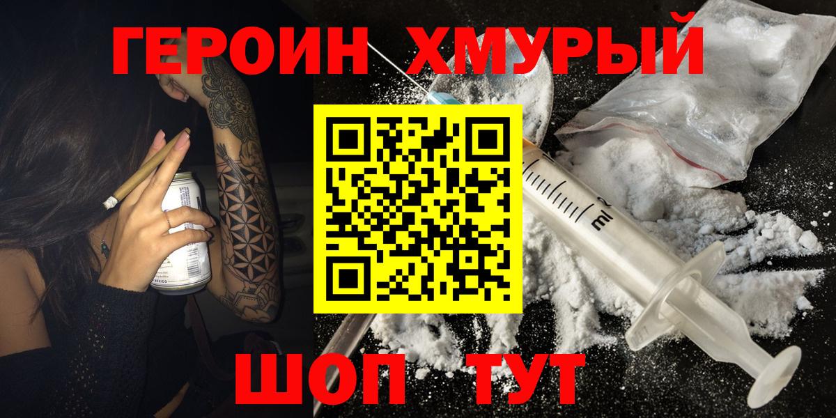 Героин Heroin  Героин  Гуково  Вход с VPN 