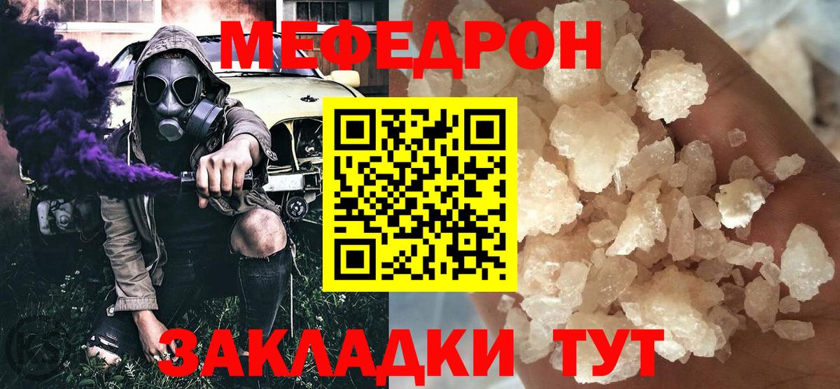 МЕФ кристаллы Гуково
