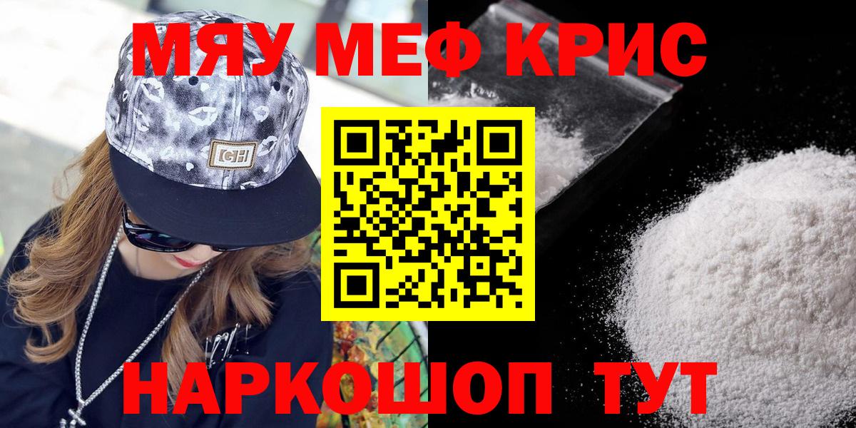 МЕФ mephedrone  Вход с VPN  МЕФ  Гуково  Меф кристаллы 
